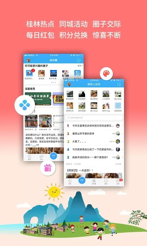 桂林生活网安卓版图1