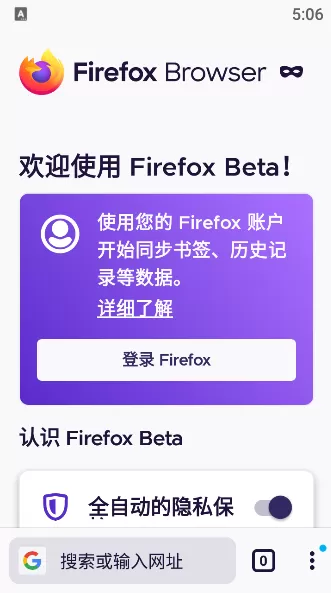 Firefox Beta手机版下载图1