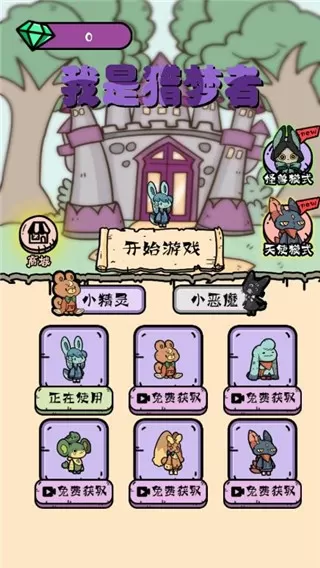 我是猎梦者安卓版app图3