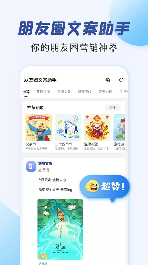 朋友圈文案助手下载官方版图2