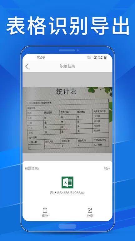 OCR扫描助手官方免费下载图0