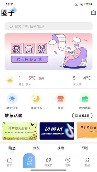 黄桥在线手机版图2