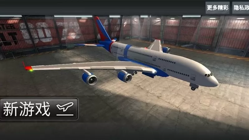 3D飞机驾驶下载安卓图0