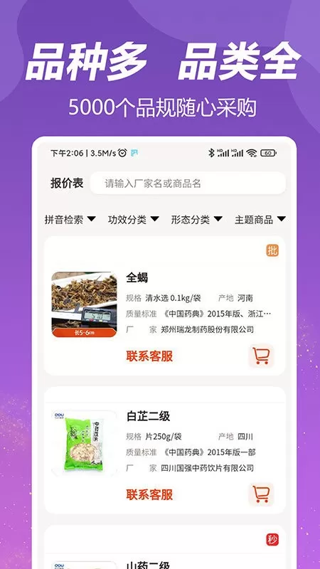 荃豆健康官网版app图3