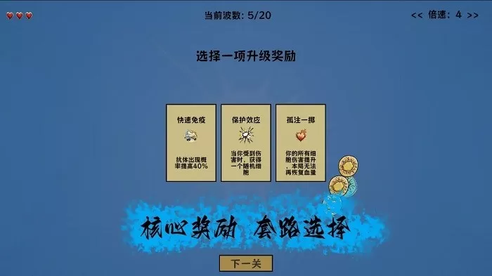 细胞防线下载安卓图0