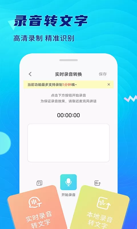 极简录音机下载正版图3