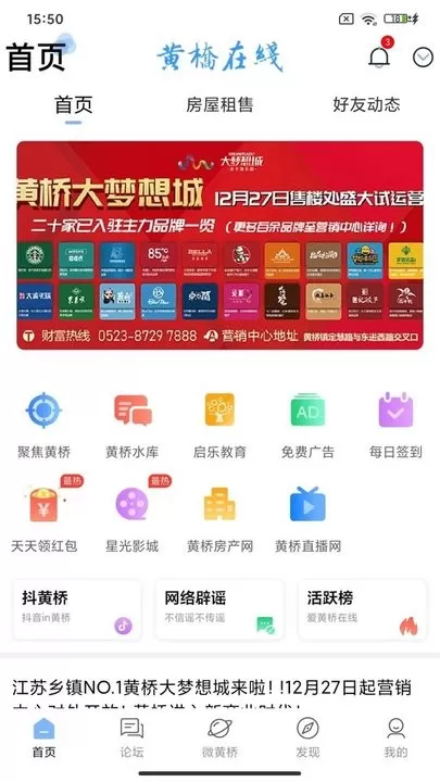 黄桥在线手机版图1