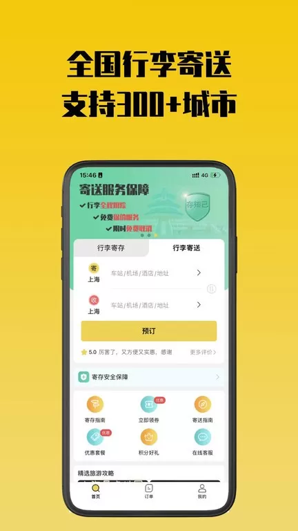 存知己寄存最新版下载图1