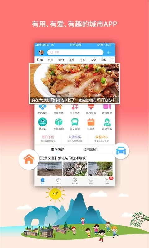 桂林生活网安卓版图0