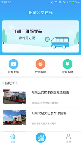 阳泉公交在线手机版下载图3