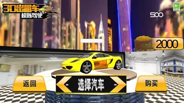 3D出租车模拟驾驶游戏下载图0