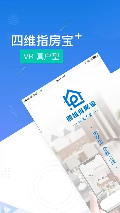 四维指房宝官网版app图2