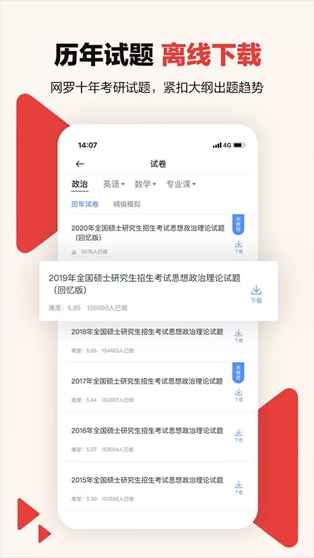 中公考研在线app安卓版图3