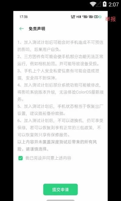 深度测试下载app图2