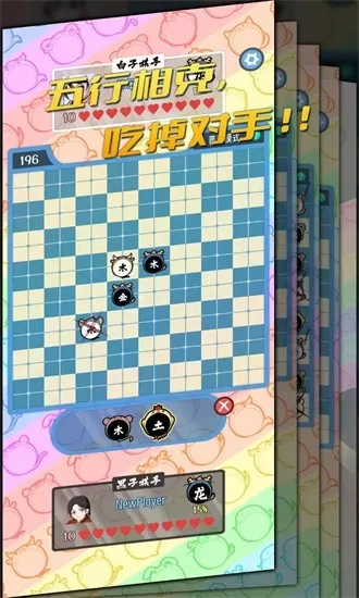 五行生肖五子棋最新版图2