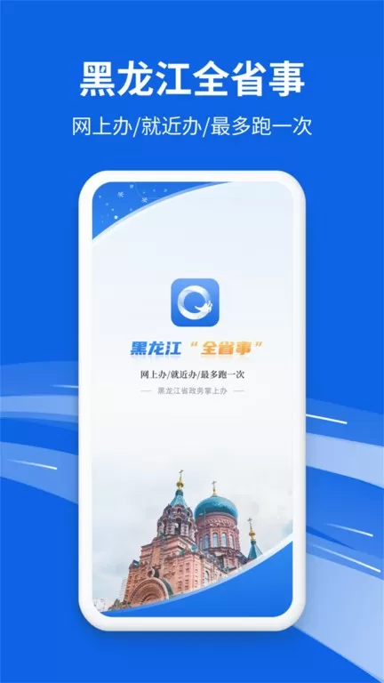 新版黑龙江全省事app下载图3