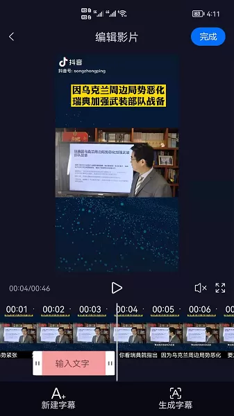 视频字幕生成正版下载图2