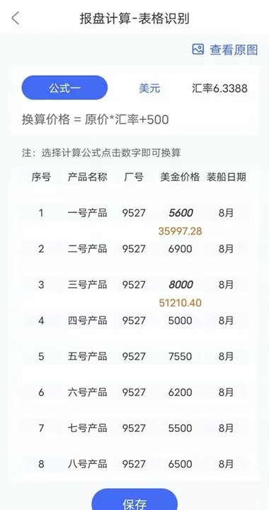 报盘计算器官网正版下载图0