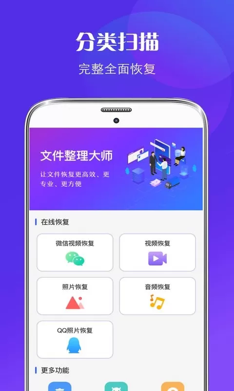 恢复精灵官网版app图0