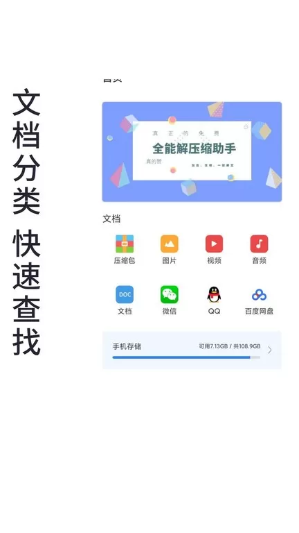 全能解压缩助手官网版最新图3