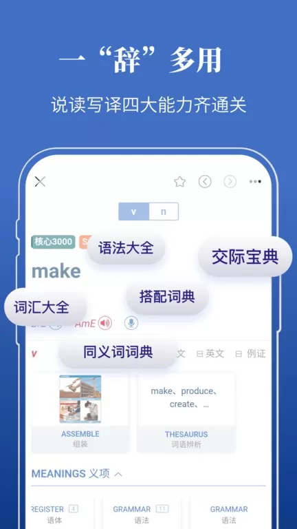 朗文当代高级英语词典手机版图1