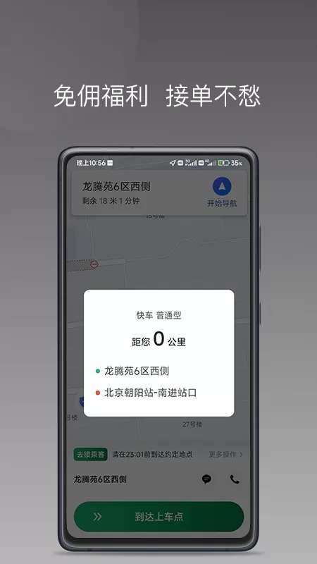 LBCX出行下载官网版图3