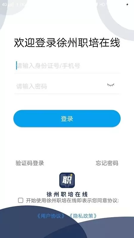 徐州职培在线app安卓版图2