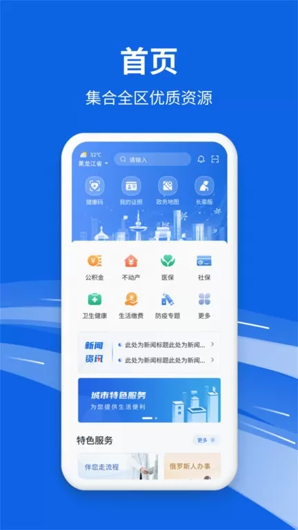 新版黑龙江全省事app下载图2
