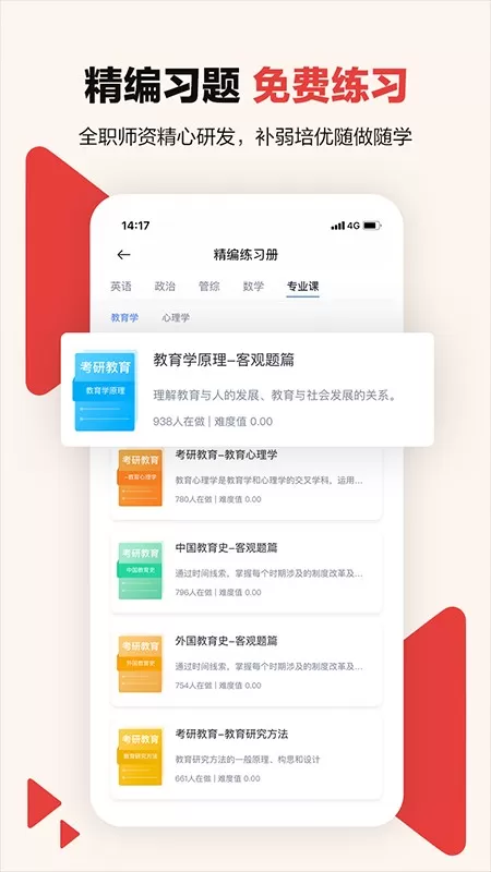 中公考研在线app安卓版图2