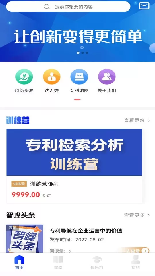 智峰云app最新版图1