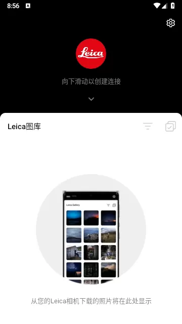 Leica FOTOS最新版图0