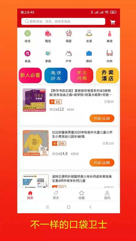 口袋卫士app最新版图3