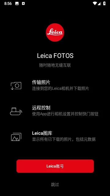 Leica FOTOS最新版图1