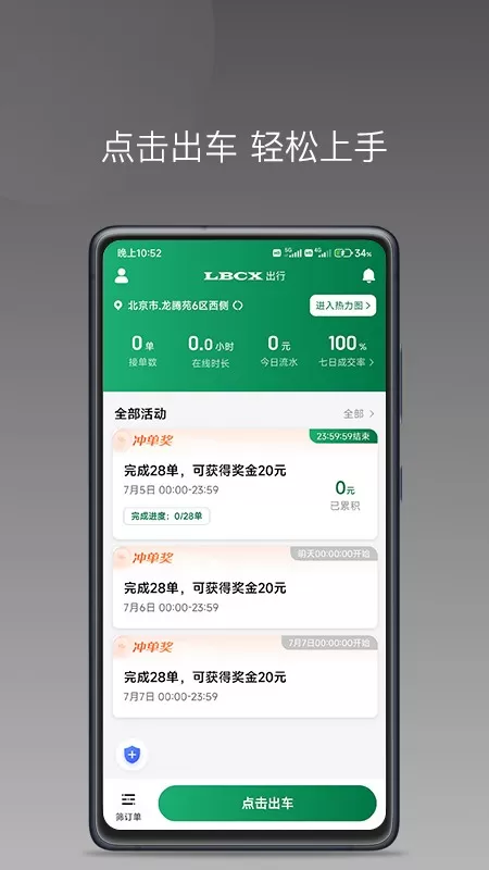 LBCX出行下载官网版图4