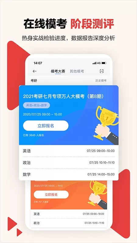 中公考研在线app安卓版图1