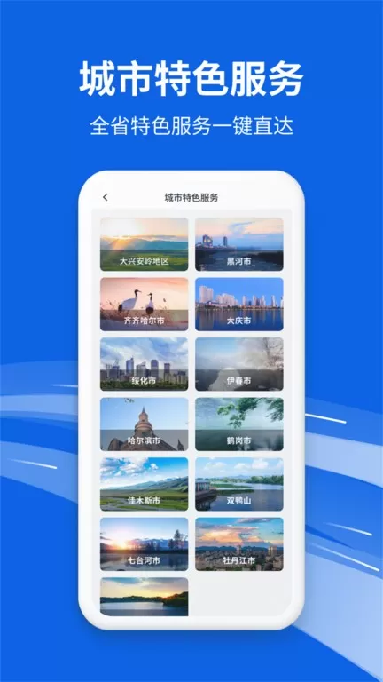 新版黑龙江全省事app下载图1