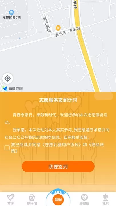 志愿北疆下载安卓版图2