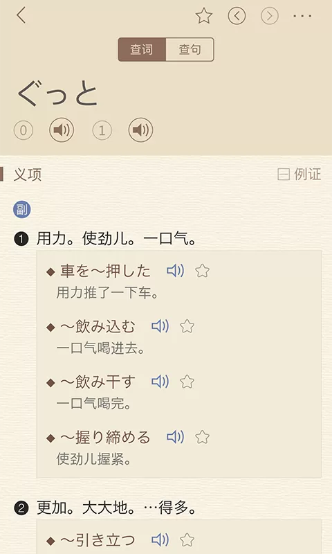 日语大词典手机版图0
