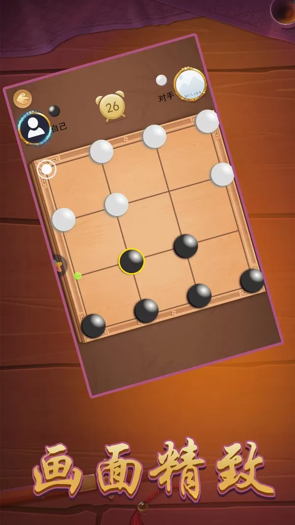 六子棋游戏下载图1