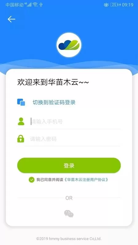 华苗木云官网版手机版图0