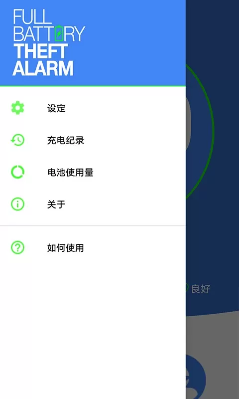 电量充满闹钟下载正版图1