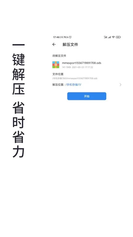 全能解压缩助手官网版最新图2