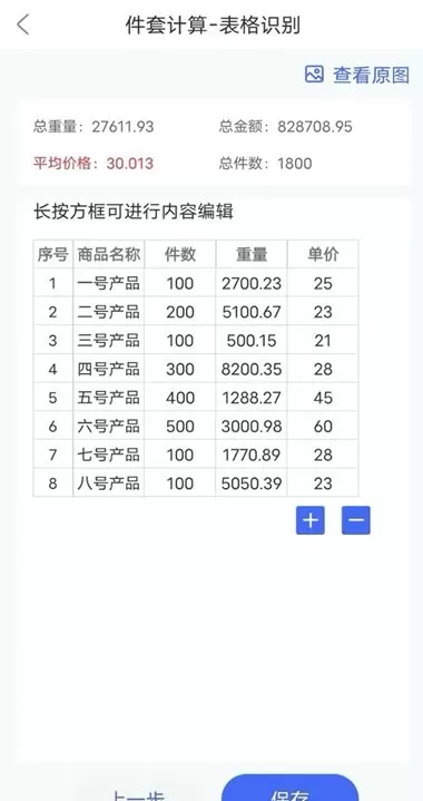 报盘计算器官网正版下载图1