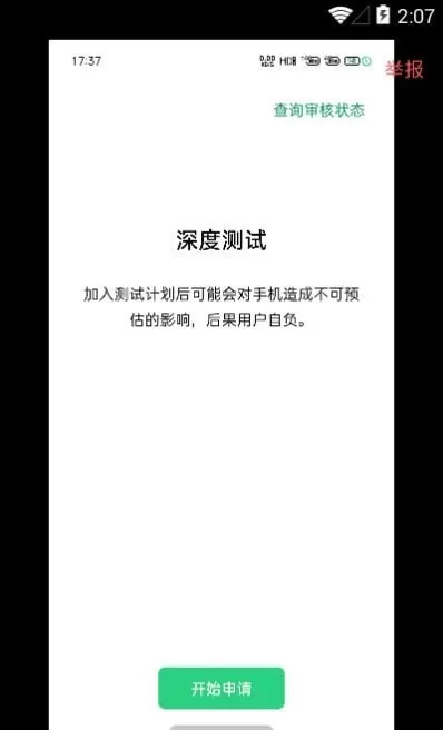 深度测试下载app图1