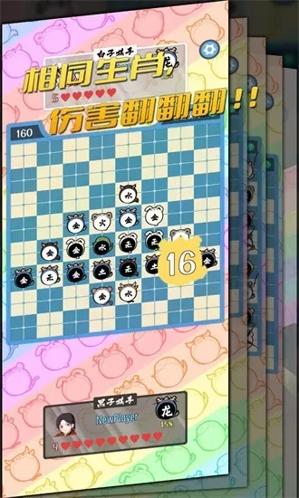 五行生肖五子棋最新版图3