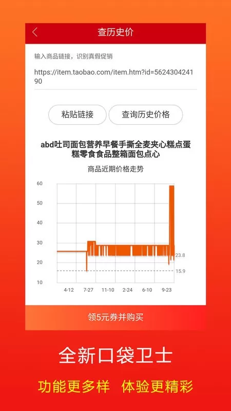 口袋卫士app最新版图1