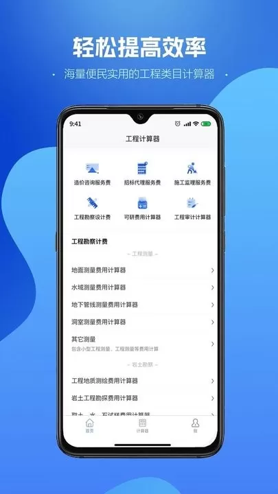 工程计算器手机版图3