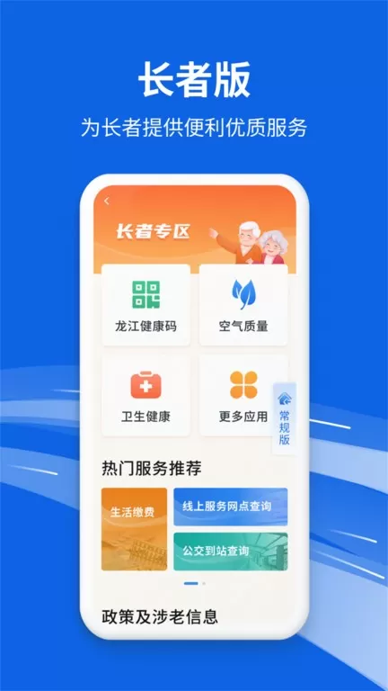 新版黑龙江全省事app下载图0