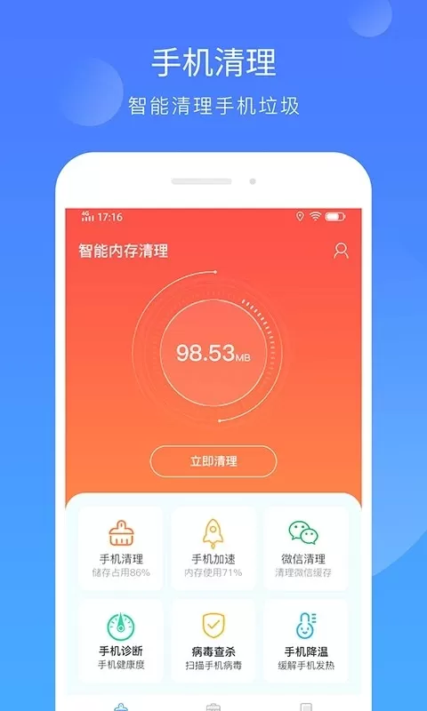 智能内存清理最新版下载图3