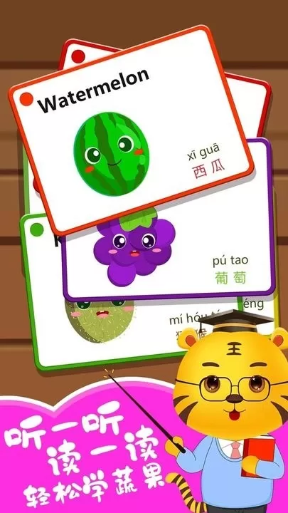 儿童启蒙学蔬果安卓版最新版图0